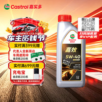 嘉实多 嘉效 全合成机油 润滑油 5W-40 SP/C3 1L 汽车保养