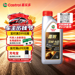 嘉实多 嘉效 全合成机油 润滑油 5W-40 SP/C3 1L 汽车保养