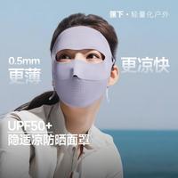 蕉下 轻薄凉感全脸大面积强挡光隔热防紫外线防晒口罩