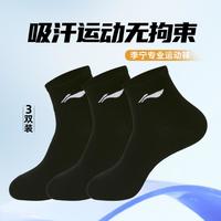 李宁 男女三双装运动袜子吸汗透气跑步篮球袜防嗅舒适中筒运动袜