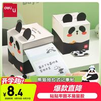得力 熊猫嘟嘟抽拉式便利贴记事贴70*55mm（200张）BT414