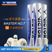VICTOR MASTER NO.7 羽毛球 白色 77速 12只装