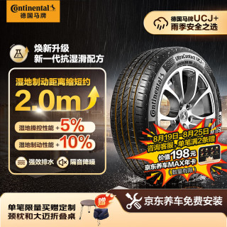 德国马牌 马牌（Continental）汽车轮胎 215/55R17 94W FR UCJ+ 适配本田XR-V