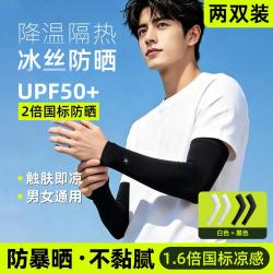 特步 夏季男女凉感袖套钓鱼骑行遮阳防紫外线透气护臂