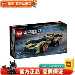 乐高 超级赛车SPEED 兰博基尼V12 GT拼装积木玩具