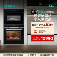 西门子 智魔方嵌入式蒸烤套装智能大容量自清洁电烤箱蒸箱237+9J0