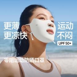 蕉下 口鼻开孔超透气不闷口鼻运动零阻力防晒口罩