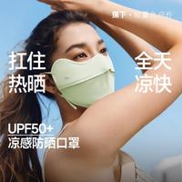 蕉下 持久清凉可水洗防晒紫外线女士透气口罩
