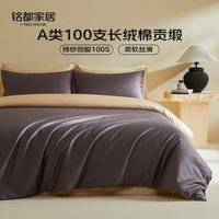 MIDO HOUSE 铭都100支新疆长绒棉床上四件套床单被套床笠深砚灰 1.5m床单款