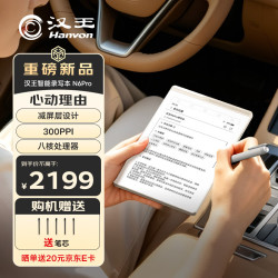 汉王 N6Pro 录写本手写电纸本6英寸智能办公本平板墨水屏电纸书智能阅读器电子笔记本语音转写 晨曦金