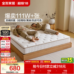 全友 护脊 椰棕床垫 180*200cm