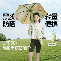蕉下 黑胶防晒 晴雨两用伞