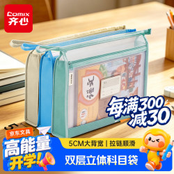 齐心 双层科目分类 儿童拉链袋 双层科目袋-绿色