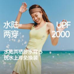 蕉下 女户外防晒衣涉水上衣背心裙裤泳装