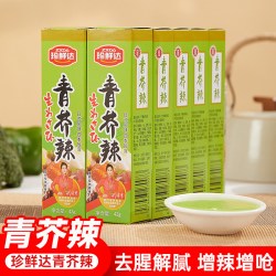 珍鲜达青芥辣43g芥末酱芥末三文鱼刺身寿司料理辣根商用芥末膏