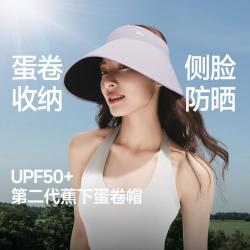 蕉下 防晒帽灯罩帽大檐全遮光无痕一体防紫外线遮阳帽蛋卷空顶帽子