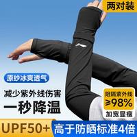 李宁 冰袖男款防晒袖套防紫外线女士骑行遮阳防晒护袖