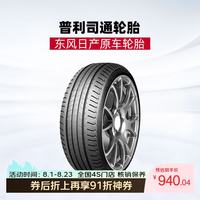 日产 原厂普利司通轮胎免工时费+赠动平衡 包工包料 原车普利司通轮胎 奇骏