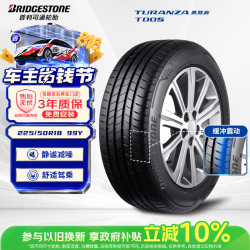 普利司通 汽车轮胎 225/50R18 99Y T005 配套宝马i3 18inch (FA)
