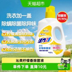 活力28 衣物多效除菌液 柠檬清香 2kg