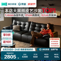 林氏家居 PS720 头层牛皮 黑茶色 2.62m 真皮沙发
