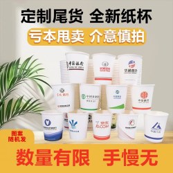 慧欣 一次性纸杯 9盎司超厚活动款 打包杯 食品级 200只