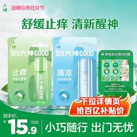 六神 花露水清凉止痒走珠滚珠9ml*2支