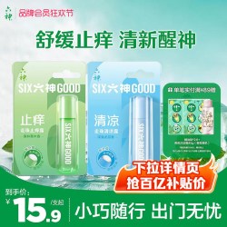 六神 花露水清凉止痒走珠滚珠9ml*2支