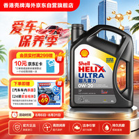 壳牌 Helix Ultra系列 超凡灰喜力 0W-20 SP级 全合成机油 4L 港版