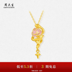 周大生 黄金吊坠蛇与玫瑰  1.05g