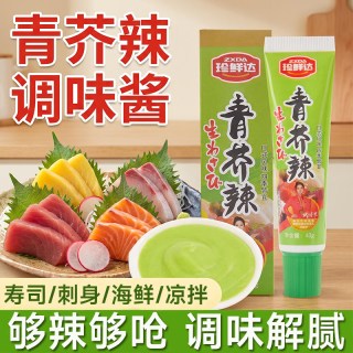 日式青芥辣芥末酱43g芥末膏日料寿司海鲜刺身烧烤凉拌菜辣根呛辣