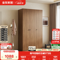 全友 家居卧室衣柜简约风衣物收纳纯色百搭多规格平开门组合柜2026新款 三门衣柜