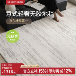 赛波斯 月光宝石防水无胶地毯 1.9m×2.9m