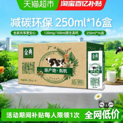 金典 有机纯牛奶250ml*16盒整箱3.6g蛋白中欧双认证5月产