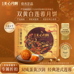 美心 流心奶黄月饼礼盒 8个装