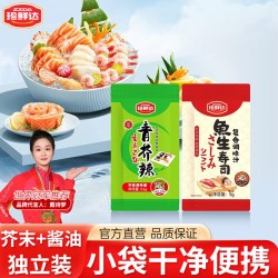 珍鲜达青芥辣酱油独立小包装日式寿司料理海鲜刺身芥末膏外卖商用