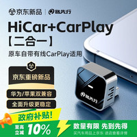 路先行 华为HiCar无线苹果CarPlay二合一互联盒