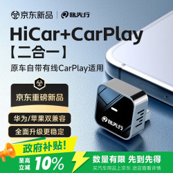 路先行 华为HiCar无线苹果CarPlay二合一互联盒
