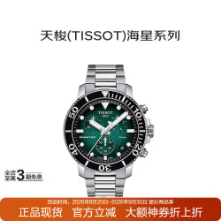 TISSOT 海星系列 45.5毫米石英腕表 T120.417.11.091.01