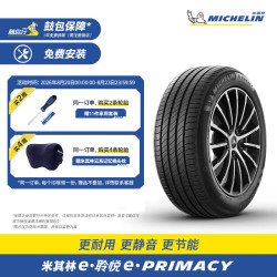 米其林 轮胎235/45R18 98V E PRIMACY ST ACOUSTIC T2适配国产特斯拉