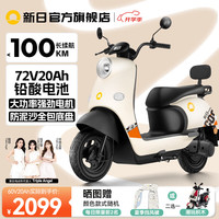 新日 电动车60V72V长续航电动车1200W大功率电动摩托车成人代步电瓶车丽曼5.0 本彩浅米白/本彩黑-72V