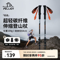 伯希和 轻途 碳纤维伸缩登山杖 165036021