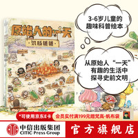 《原始人的一天》(套装共4册)