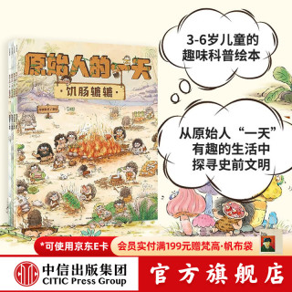 《原始人的一天》（套装共4册）