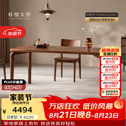 朴愫木作 实木餐桌北美黑胡桃木饭桌家用简约原木书桌工作台 歌德餐桌-1.6米丨现货