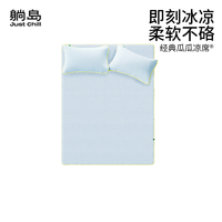 躺岛 瓜瓜凉席睡感升级即刻凉感软凉席可折叠机洗夏冰丝席