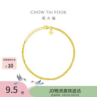 周大福 水波纹链黄金手链 15cm 约2.4g EOF1140