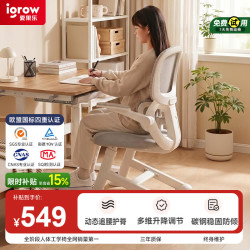 igrow爱果乐 人体工学护脊可升降学习椅 儿童款