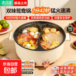 SPOEUR苏泊电火锅电煮锅多功能锅小锅电蒸锅炖蒸煮一体电饭锅宿舍小电锅不粘锅家用