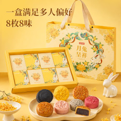京东京造 月兔呈祥中秋月饼礼盒 480g/8枚